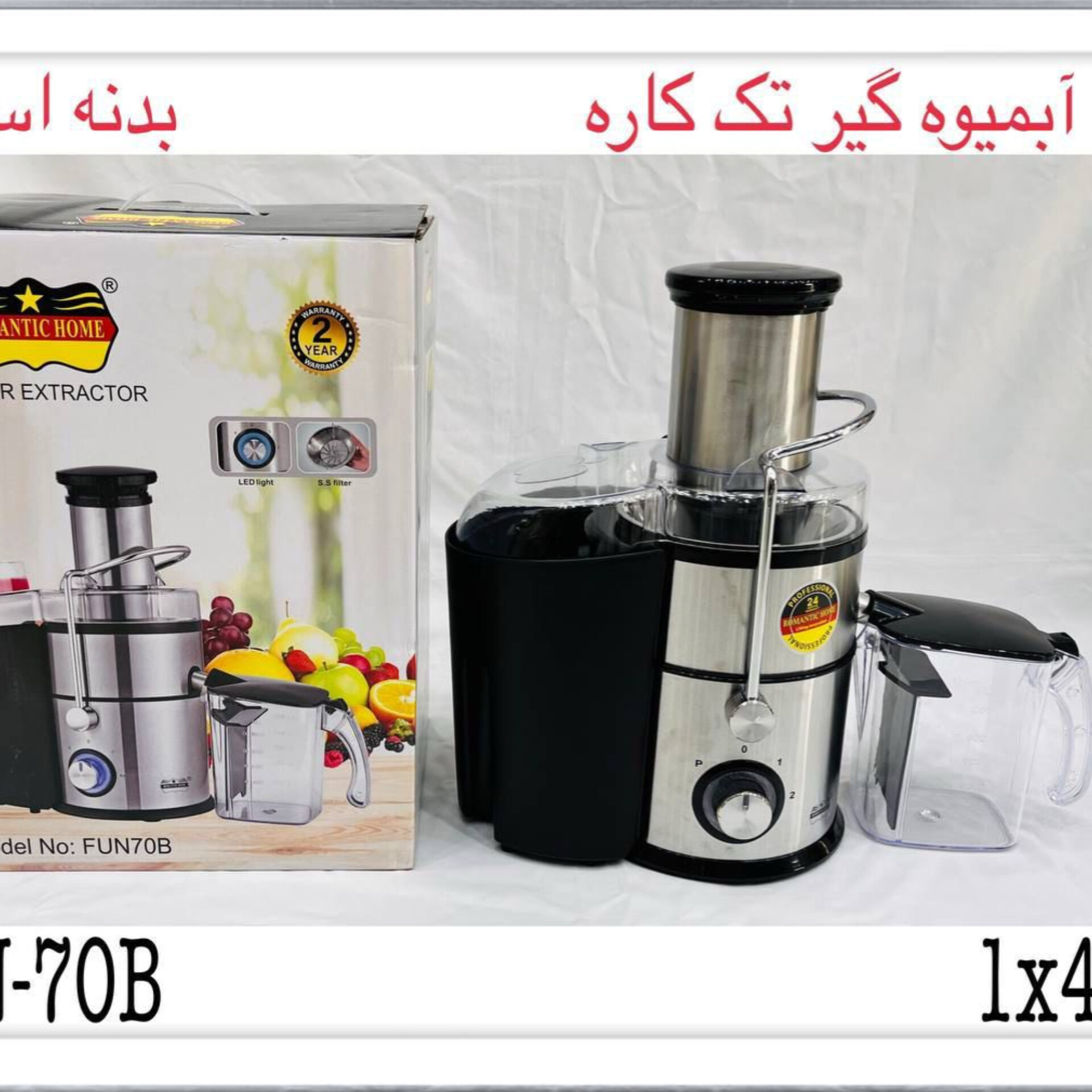 آبمیوه گیری تک کاره رومانتیک هوم fun_70B