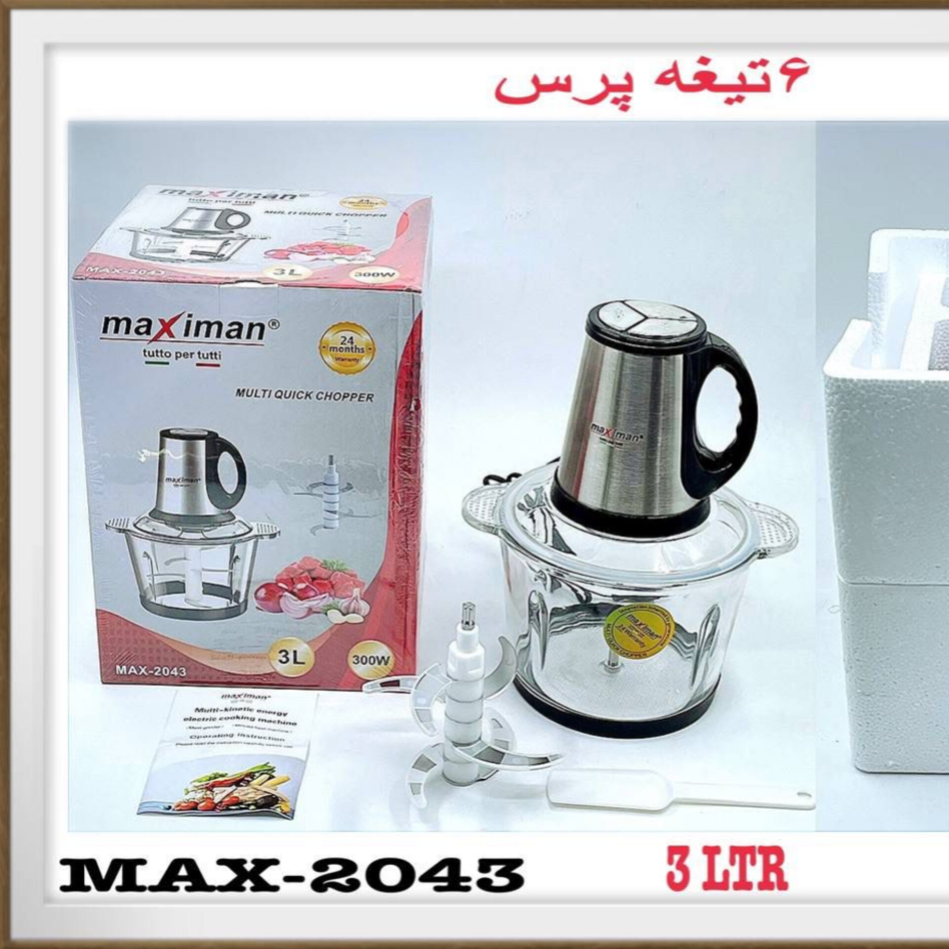خرد کن ۳لیتری شیشه ای مکسیمان max_2043