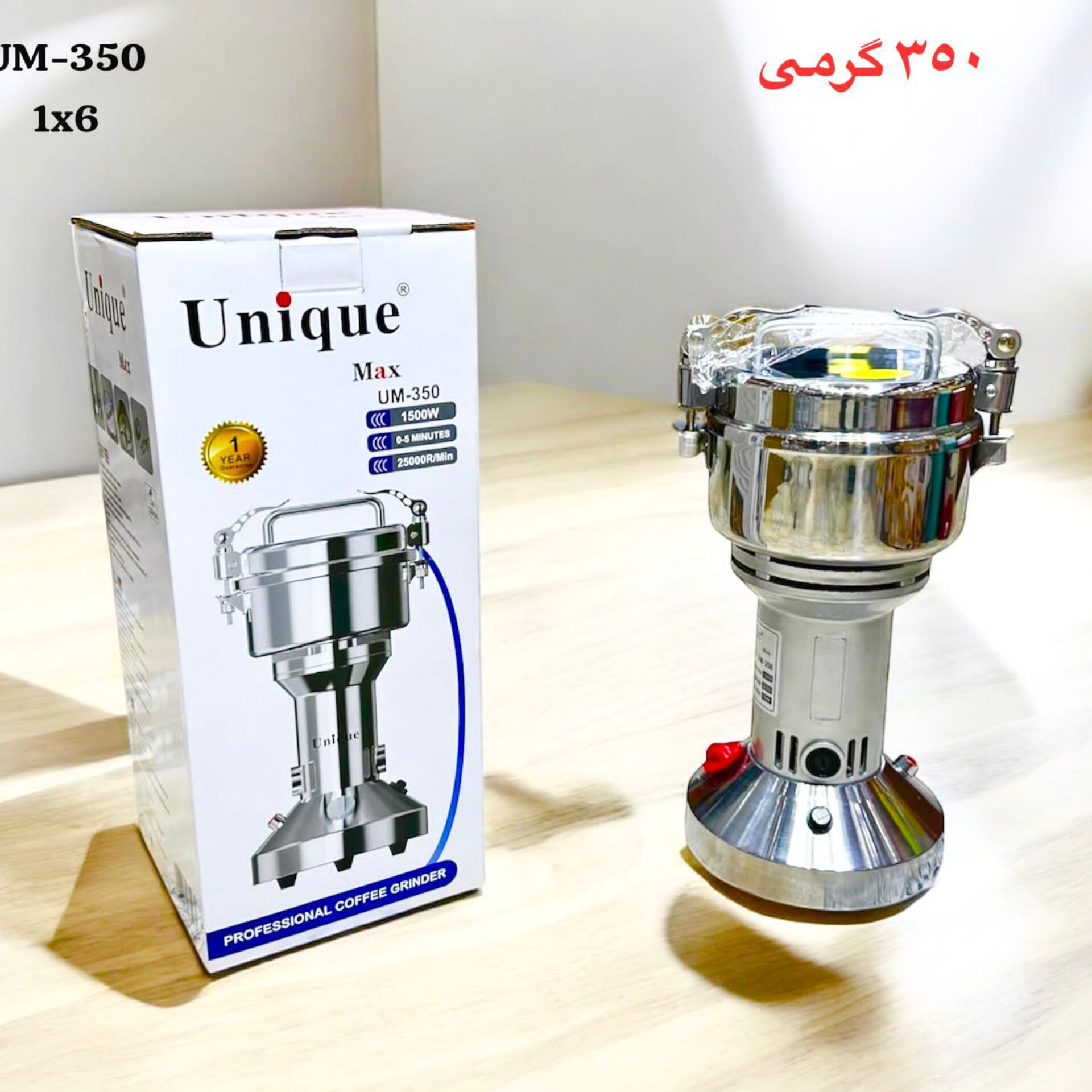 آسیاب نيمه صنعتی یونیک مکس ۳۵۰گرم um_350