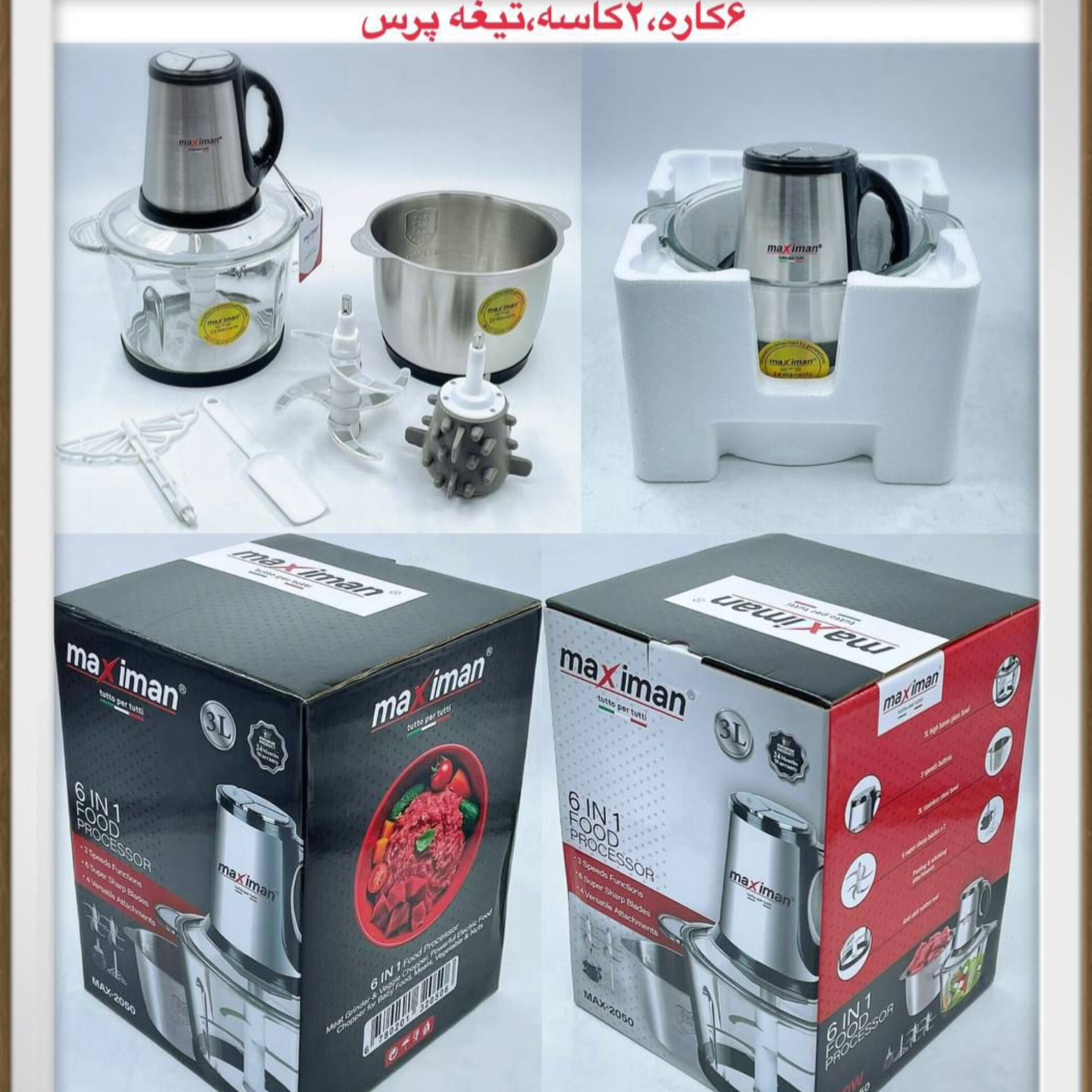 خردکن ۲کاسه مکسیمان max_2050